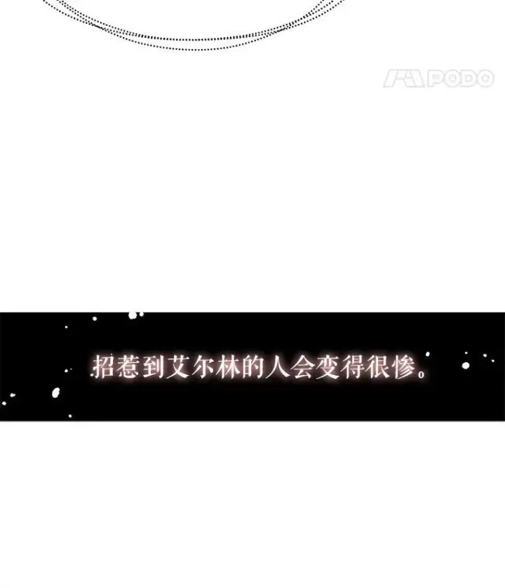 《并不是想引诱男主》7.艾尔林公主图64
