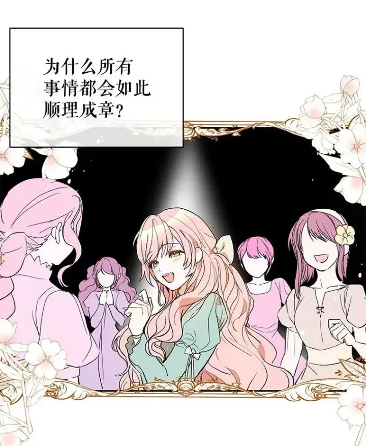 《并不是想引诱男主》7.艾尔林公主图66