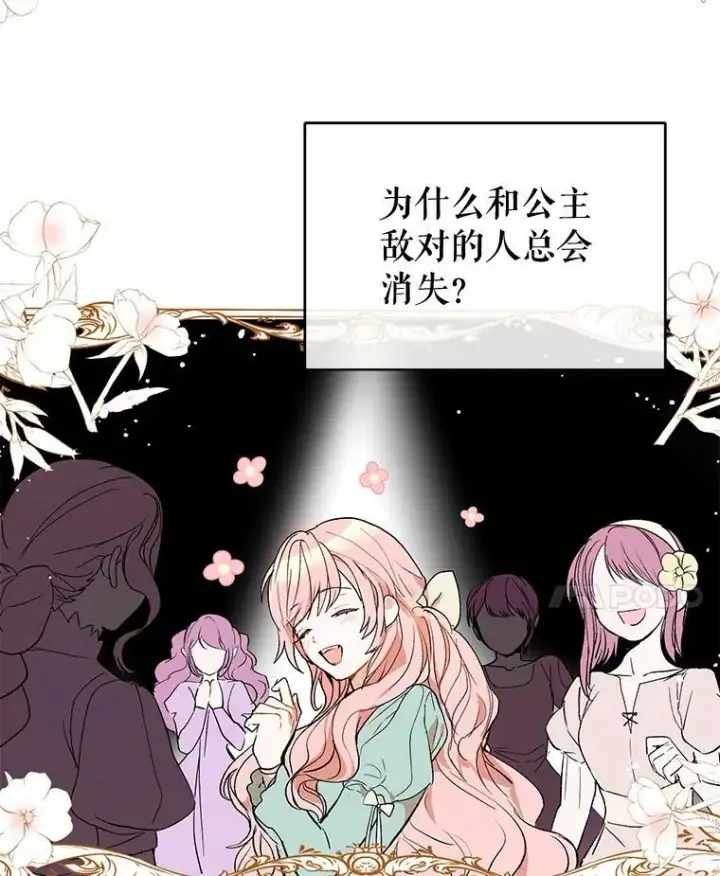 《并不是想引诱男主》7.艾尔林公主图67