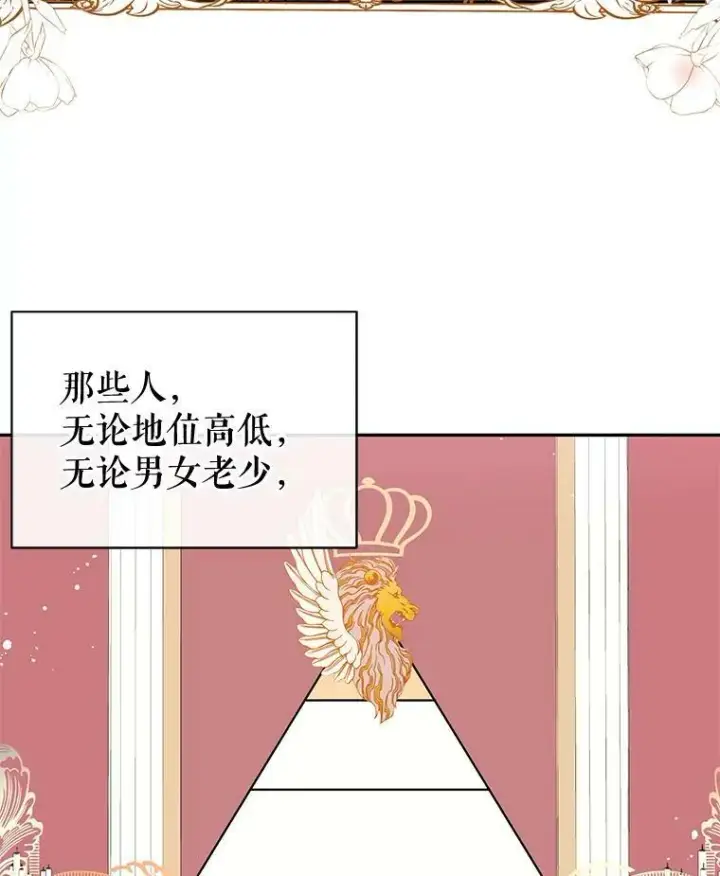 《并不是想引诱男主》7.艾尔林公主图68