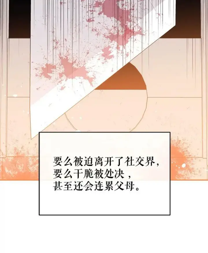 《并不是想引诱男主》7.艾尔林公主图70