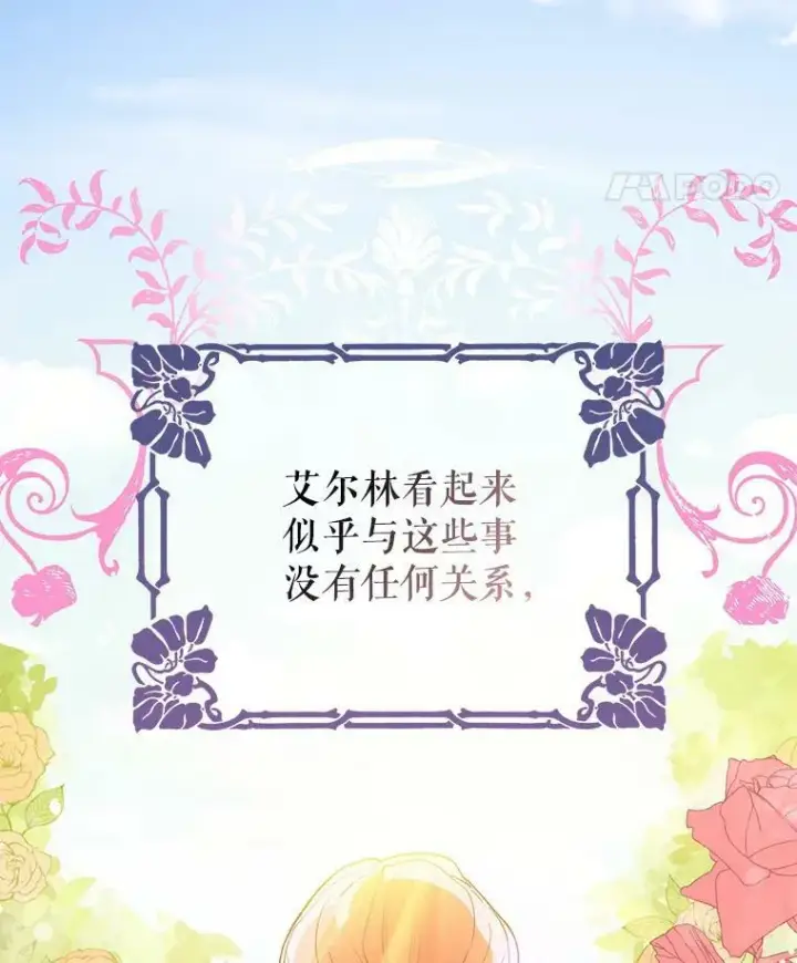 《并不是想引诱男主》7.艾尔林公主图71