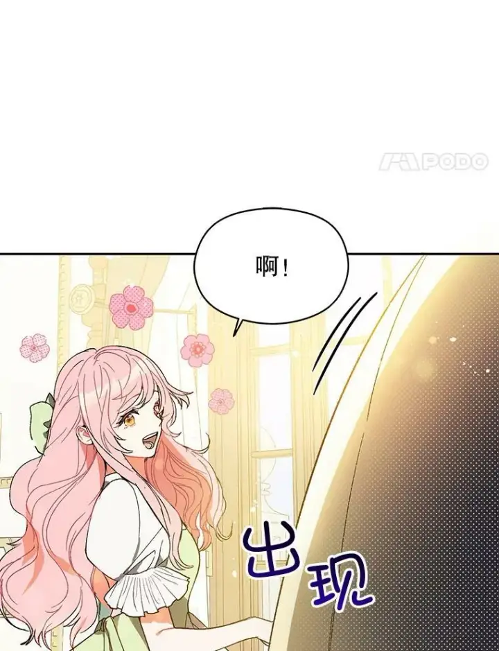 《并不是想引诱男主》7.艾尔林公主图78
