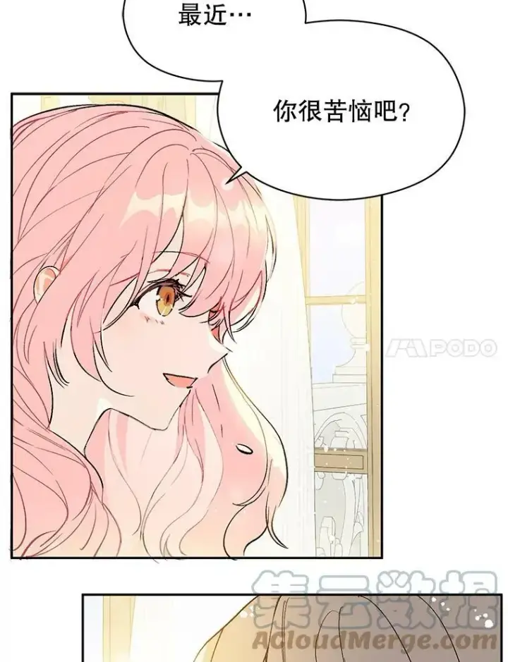 《并不是想引诱男主》7.艾尔林公主图81