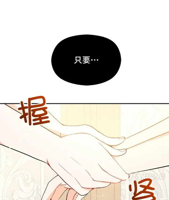 《并不是想引诱男主》7.艾尔林公主图84