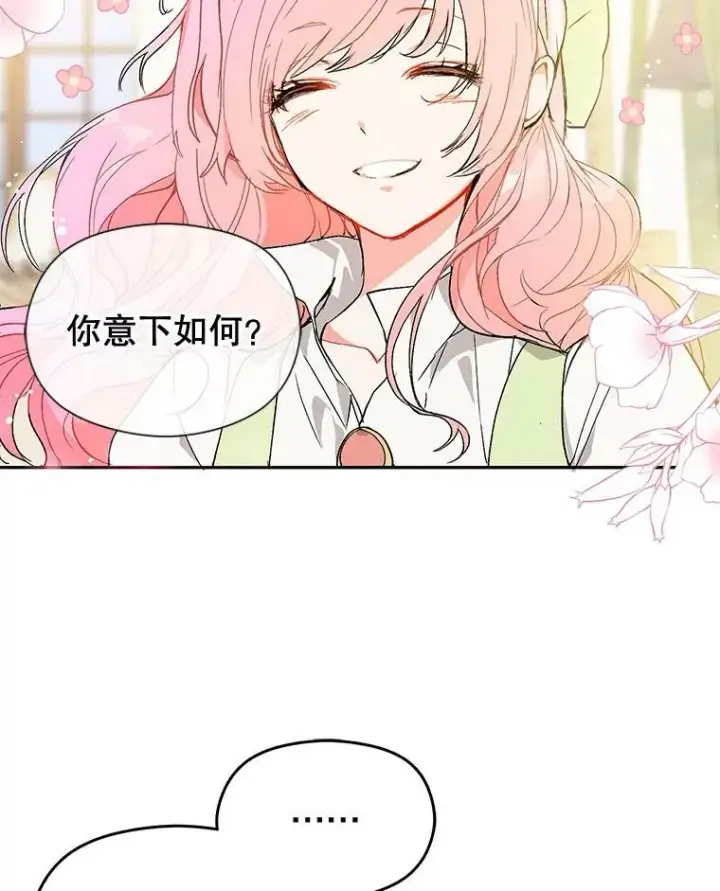 《并不是想引诱男主》7.艾尔林公主图91