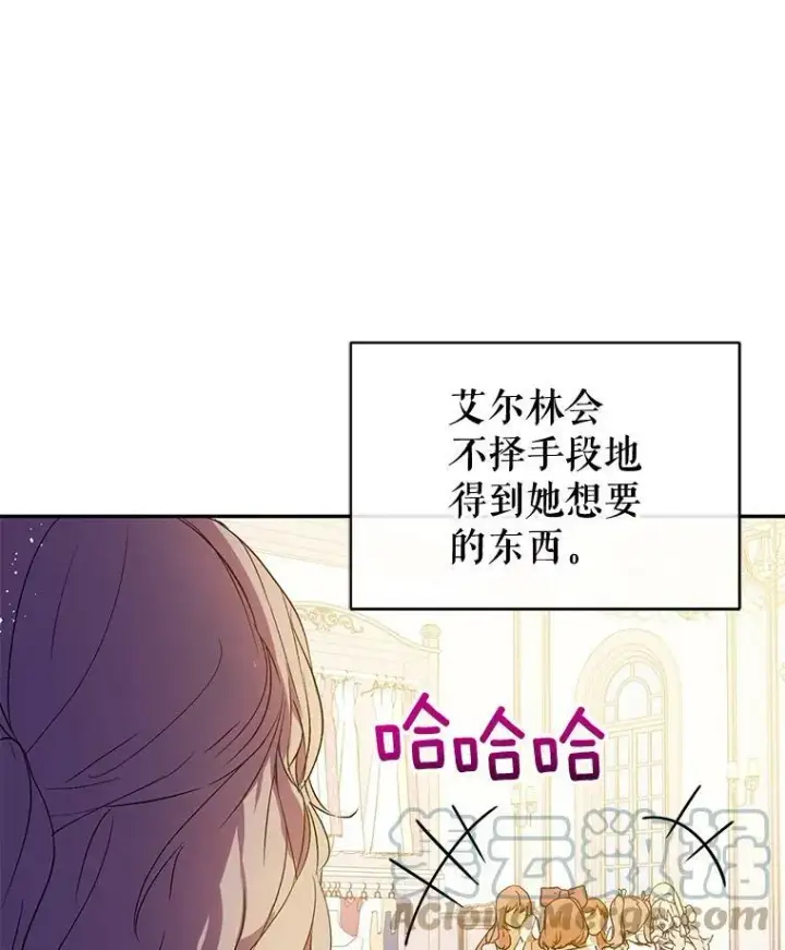 《并不是想引诱男主》7.艾尔林公主图97