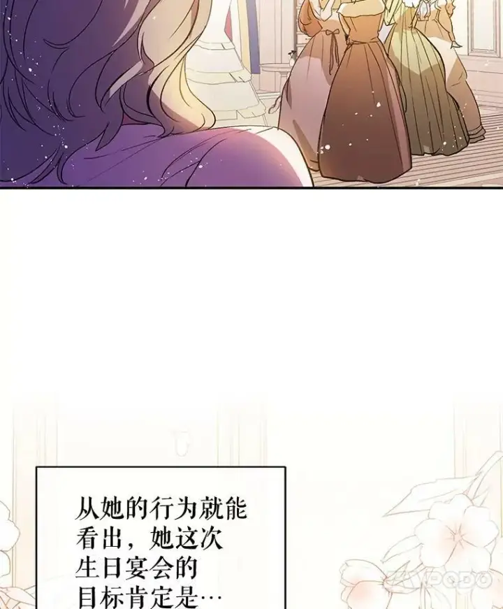 《并不是想引诱男主》7.艾尔林公主图98