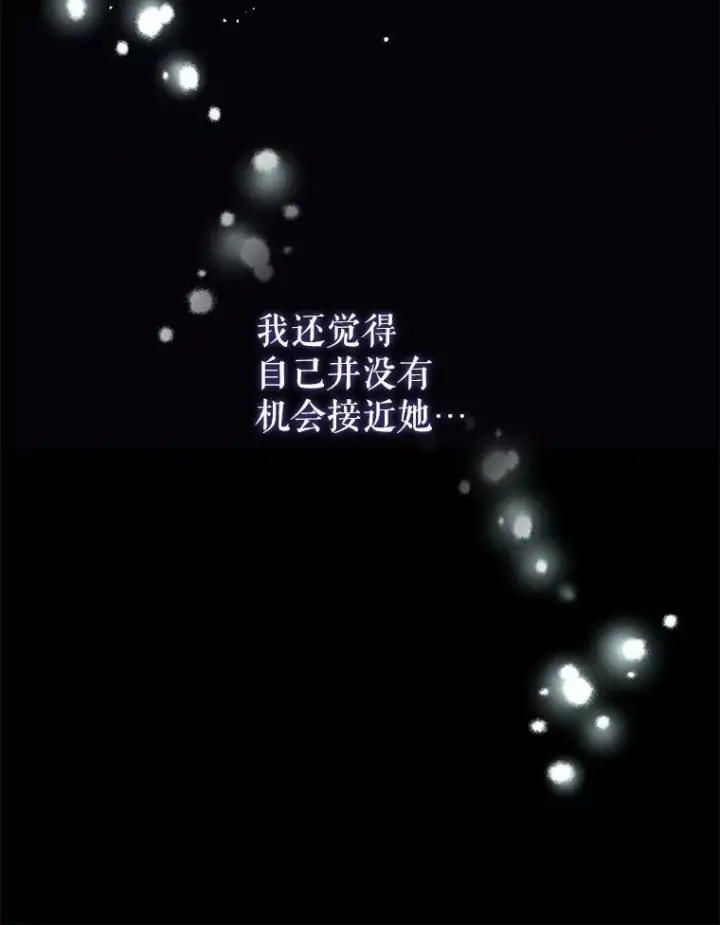 《并不是想引诱男主》8.一见钟情图17