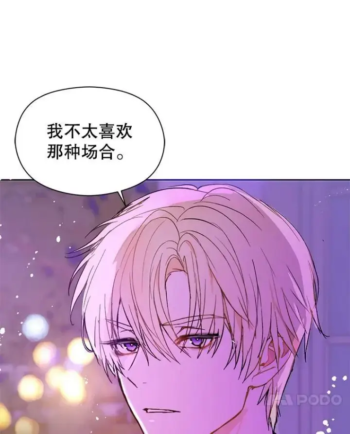 《并不是想引诱男主》8.一见钟情图21