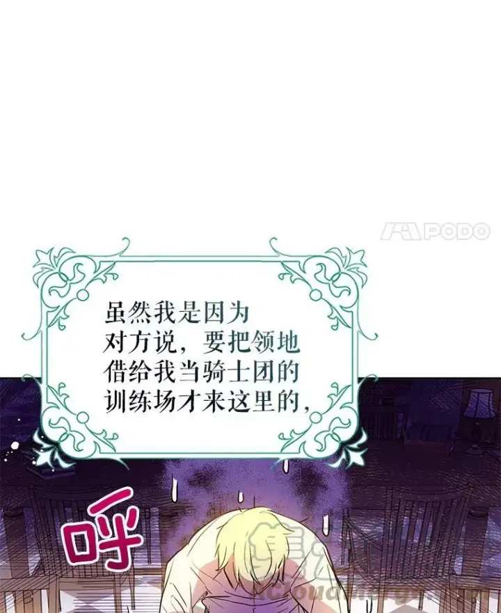 《并不是想引诱男主》8.一见钟情图25