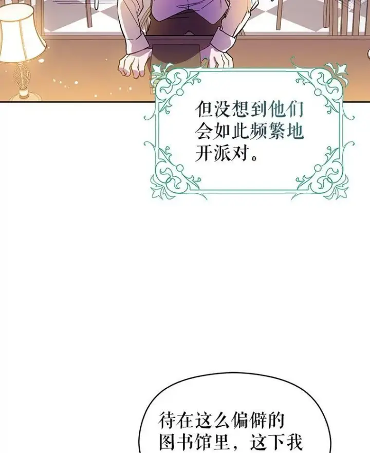 《并不是想引诱男主》8.一见钟情图26
