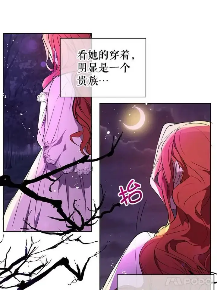 《并不是想引诱男主》8.一见钟情图39