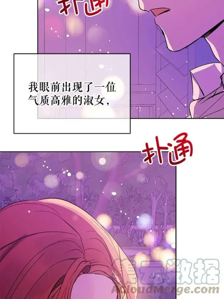 《并不是想引诱男主》8.一见钟情图46