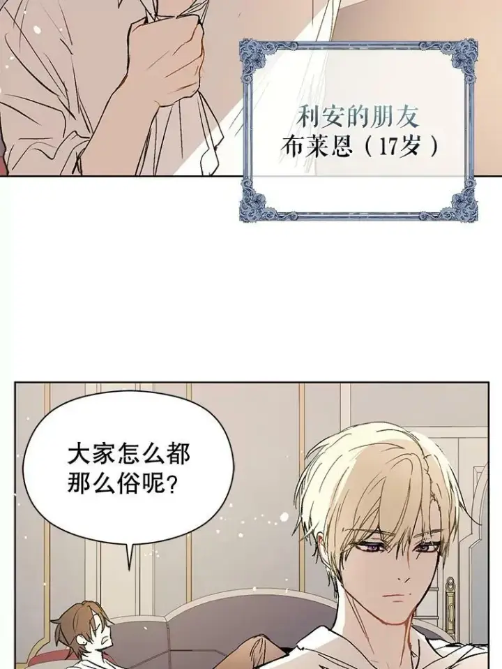 《并不是想引诱男主》8.一见钟情图50