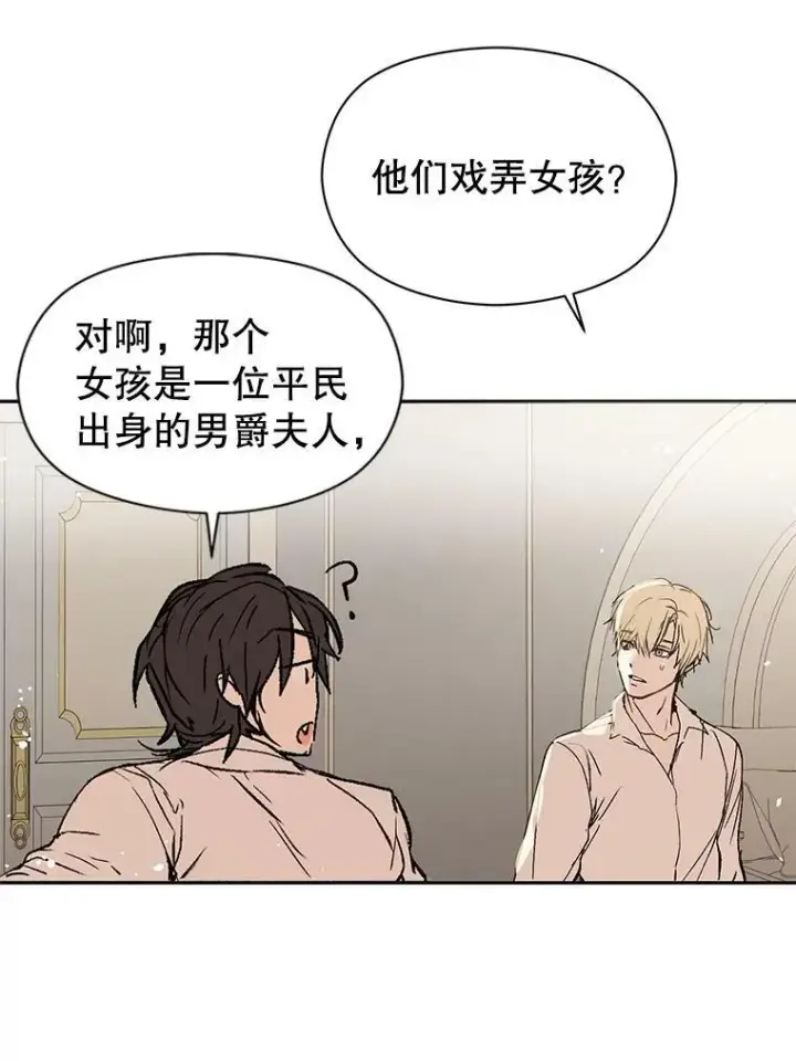 《并不是想引诱男主》8.一见钟情图54