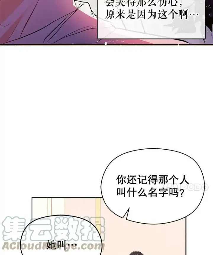 《并不是想引诱男主》8.一见钟情图61