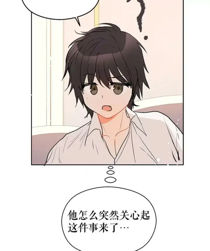 《并不是想引诱男主》8.一见钟情图62