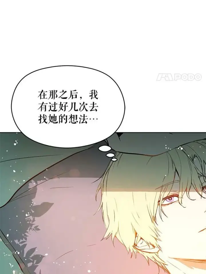 《并不是想引诱男主》8.一见钟情图65