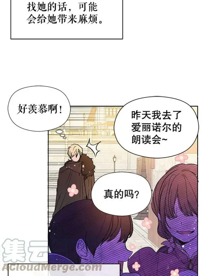 《并不是想引诱男主》8.一见钟情图67
