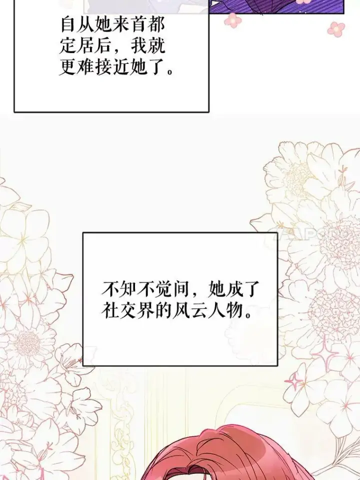 《并不是想引诱男主》8.一见钟情图68
