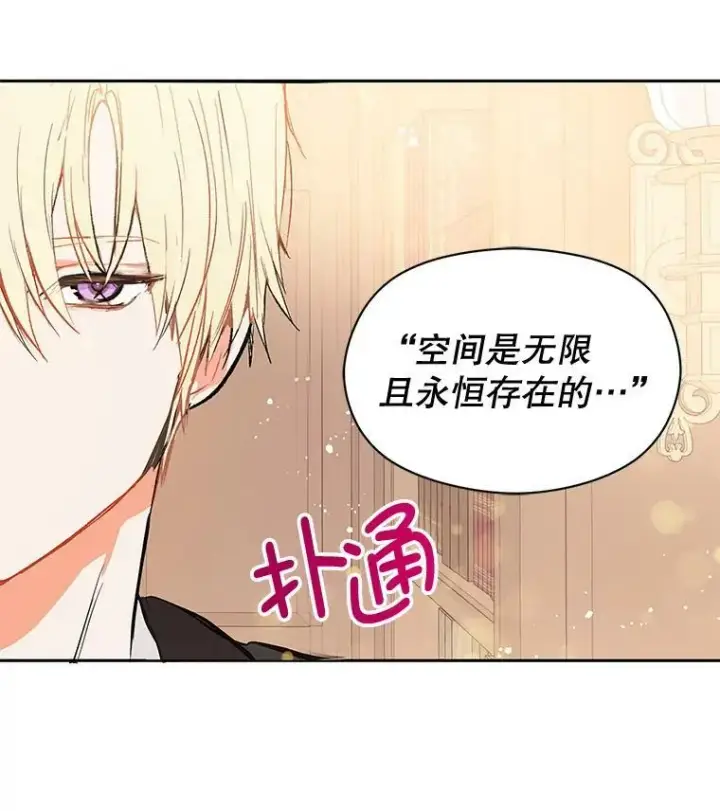 《并不是想引诱男主》8.一见钟情图71