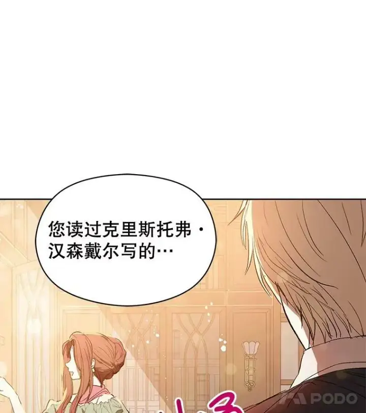 《并不是想引诱男主》8.一见钟情图72
