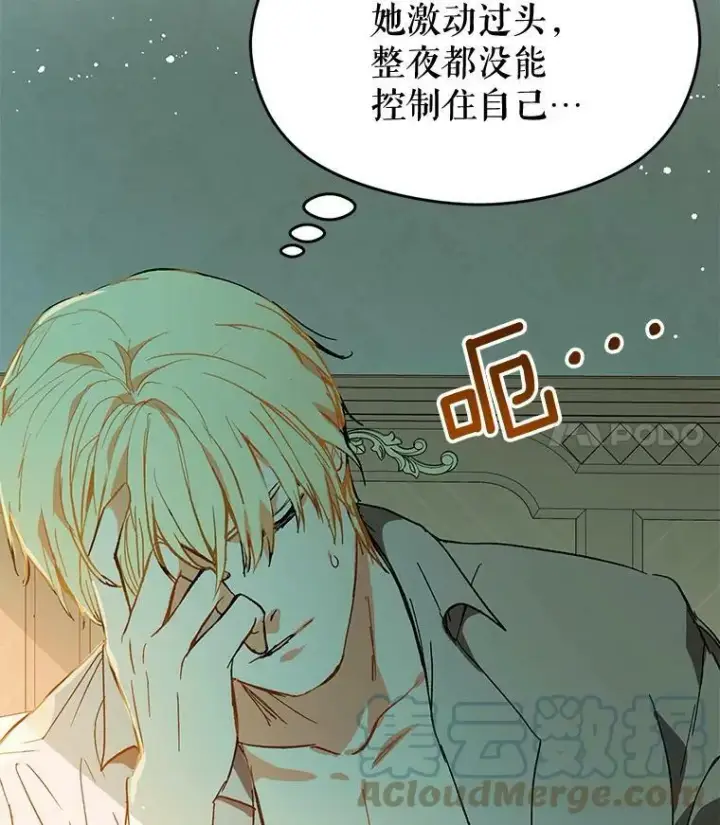 《并不是想引诱男主》8.一见钟情图79