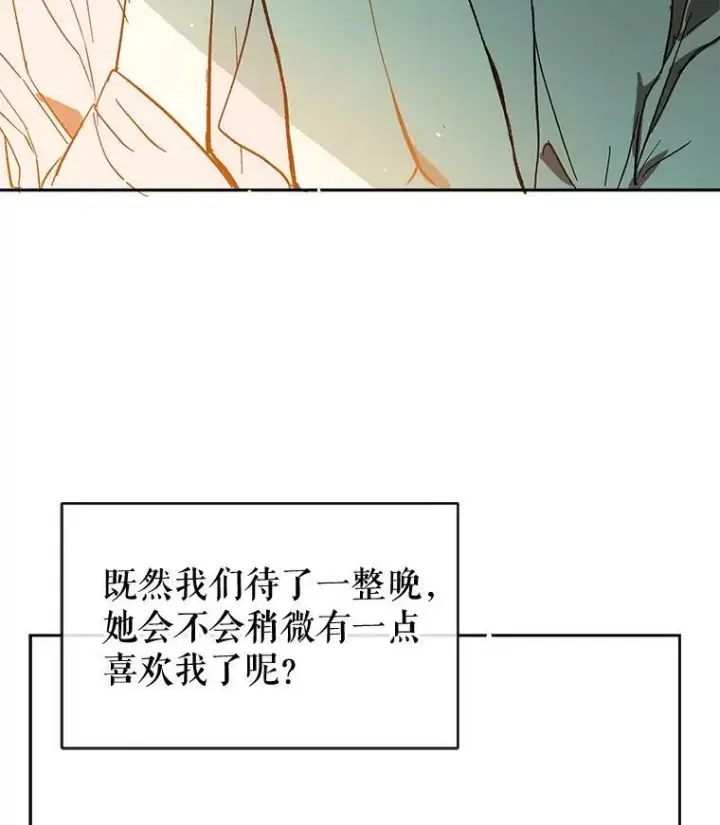 《并不是想引诱男主》8.一见钟情图80