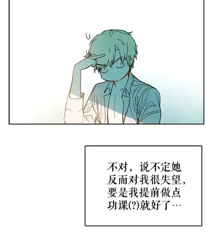 《并不是想引诱男主》8.一见钟情图81