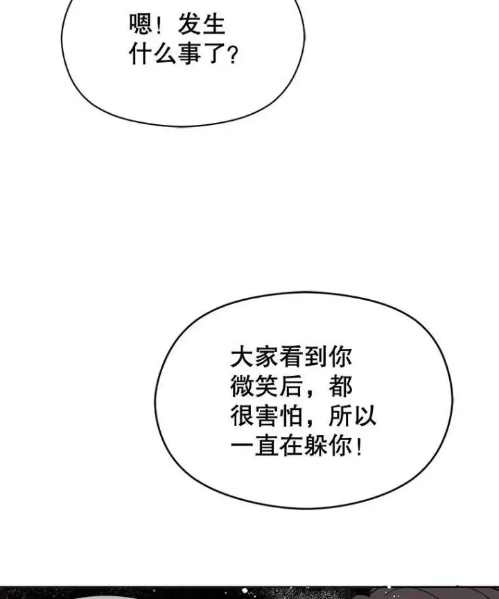《并不是想引诱男主》8.一见钟情图90