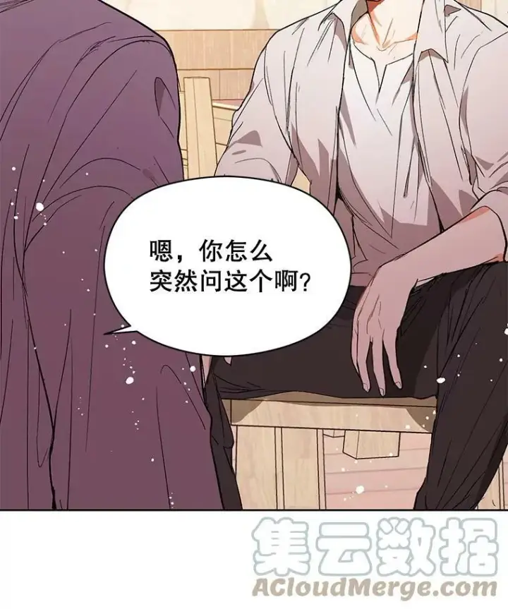 《并不是想引诱男主》8.一见钟情图94