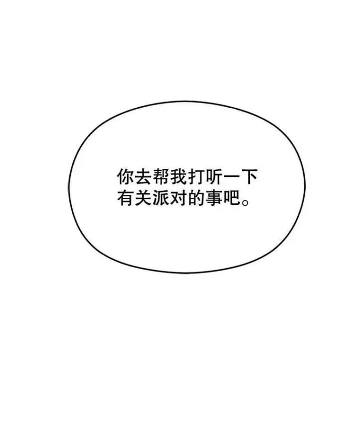 《并不是想引诱男主》8.一见钟情图95