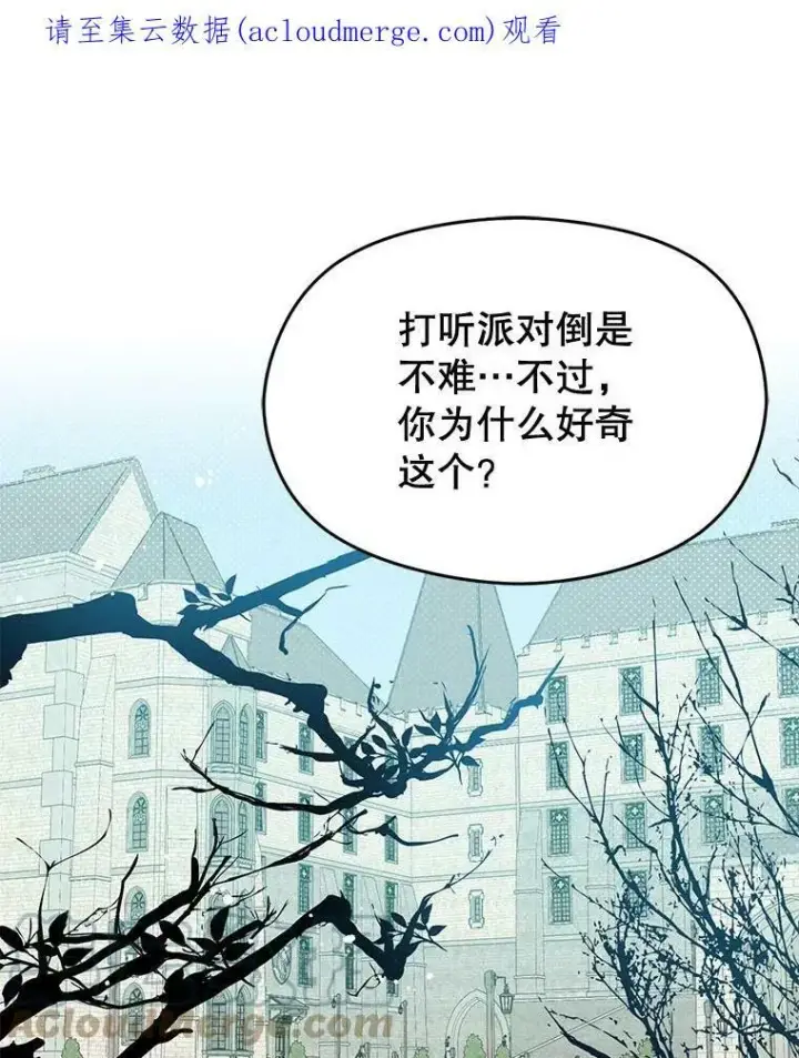 《并不是想引诱男主》8.一见钟情图97
