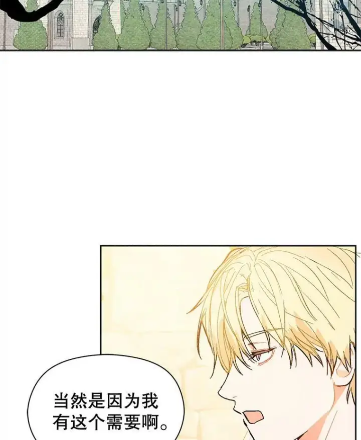《并不是想引诱男主》8.一见钟情图98