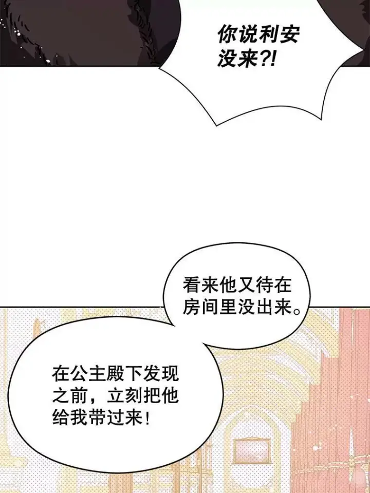 《并不是想引诱男主》9.忘记图104