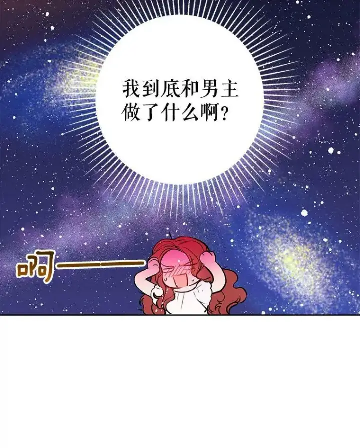 《并不是想引诱男主》9.忘记图14