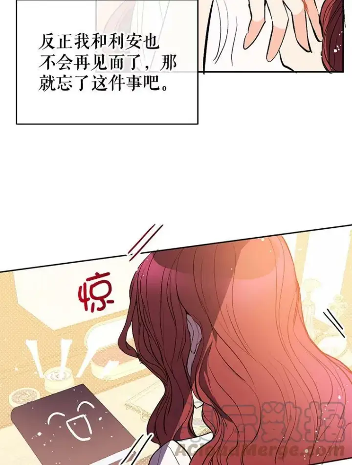《并不是想引诱男主》9.忘记图17
