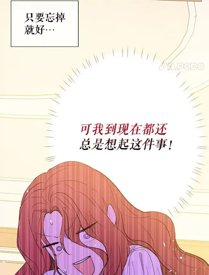 《并不是想引诱男主》9.忘记图19