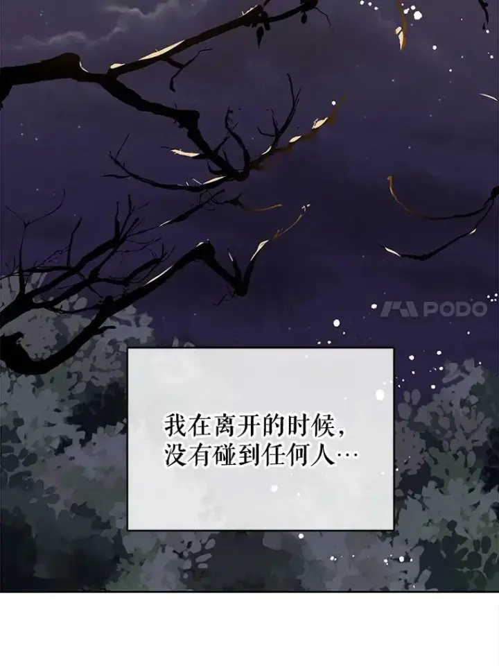 《并不是想引诱男主》9.忘记图22