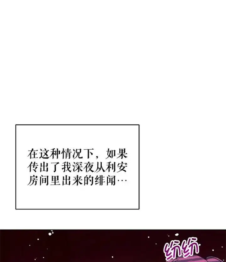 《并不是想引诱男主》9.忘记图26