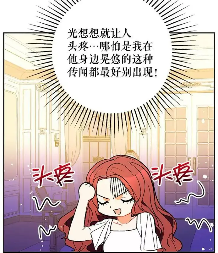 《并不是想引诱男主》9.忘记图28