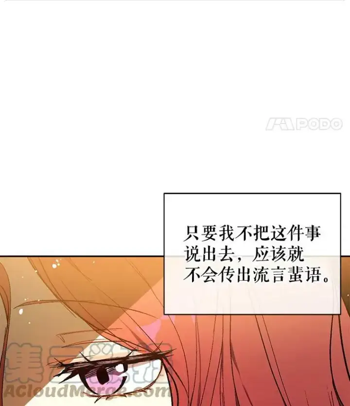《并不是想引诱男主》9.忘记图29