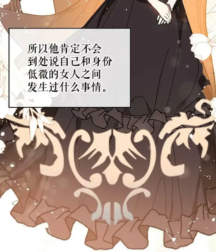 《并不是想引诱男主》9.忘记图32