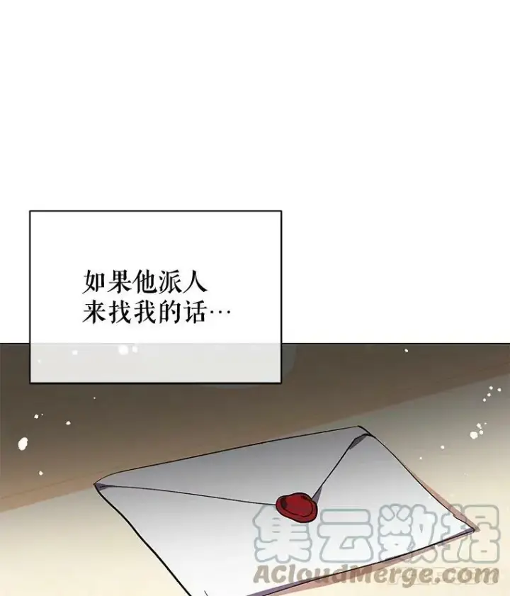 《并不是想引诱男主》9.忘记图33