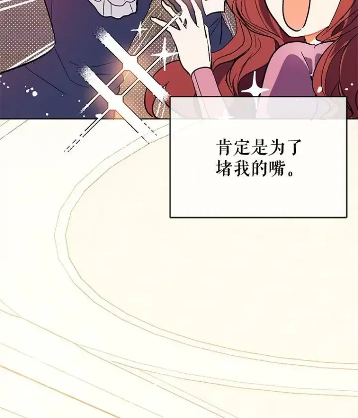 《并不是想引诱男主》9.忘记图35