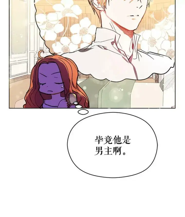 《并不是想引诱男主》9.忘记图39