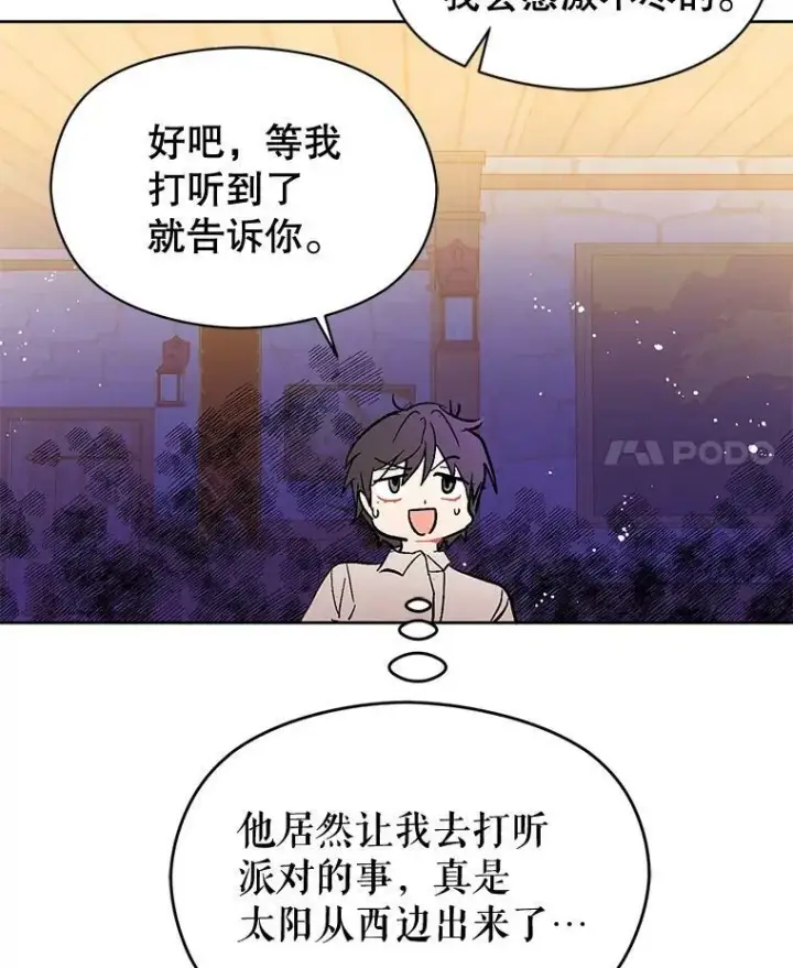 《并不是想引诱男主》9.忘记图4