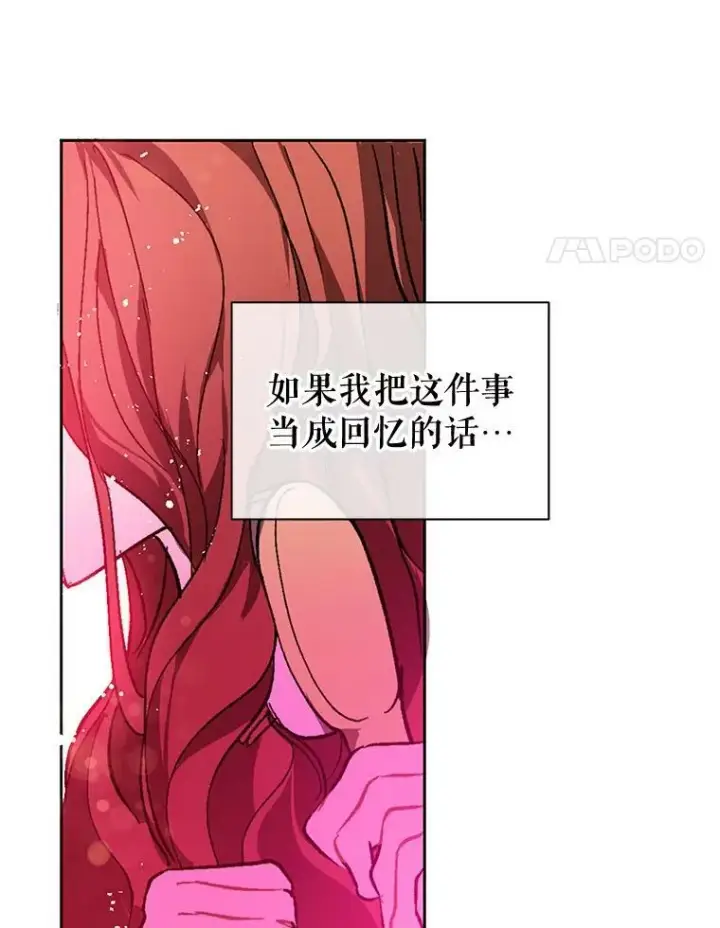 《并不是想引诱男主》9.忘记图40