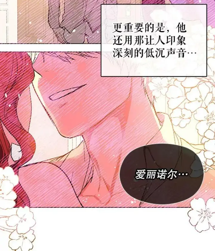 《并不是想引诱男主》9.忘记图48